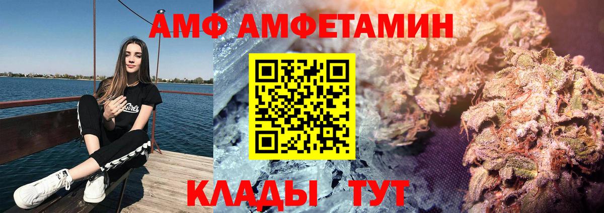АМФ Розовый Барнаул