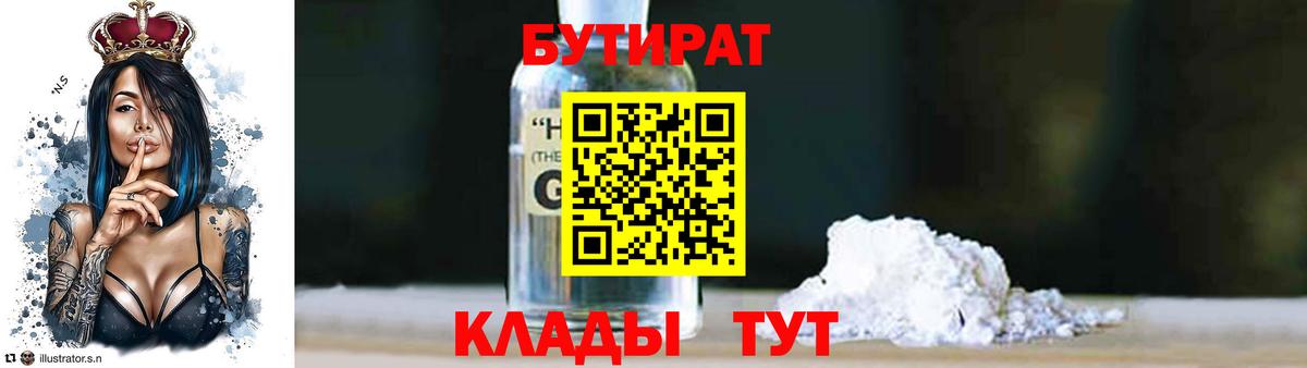Бутират BDO 33%  Вход с VPN  Барнаул 