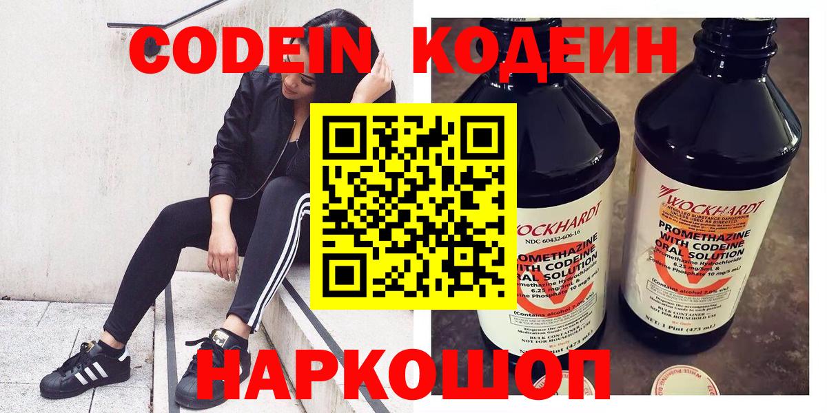 Барнаул  Кодеин напиток Lean (лин)  Вход с VPN 