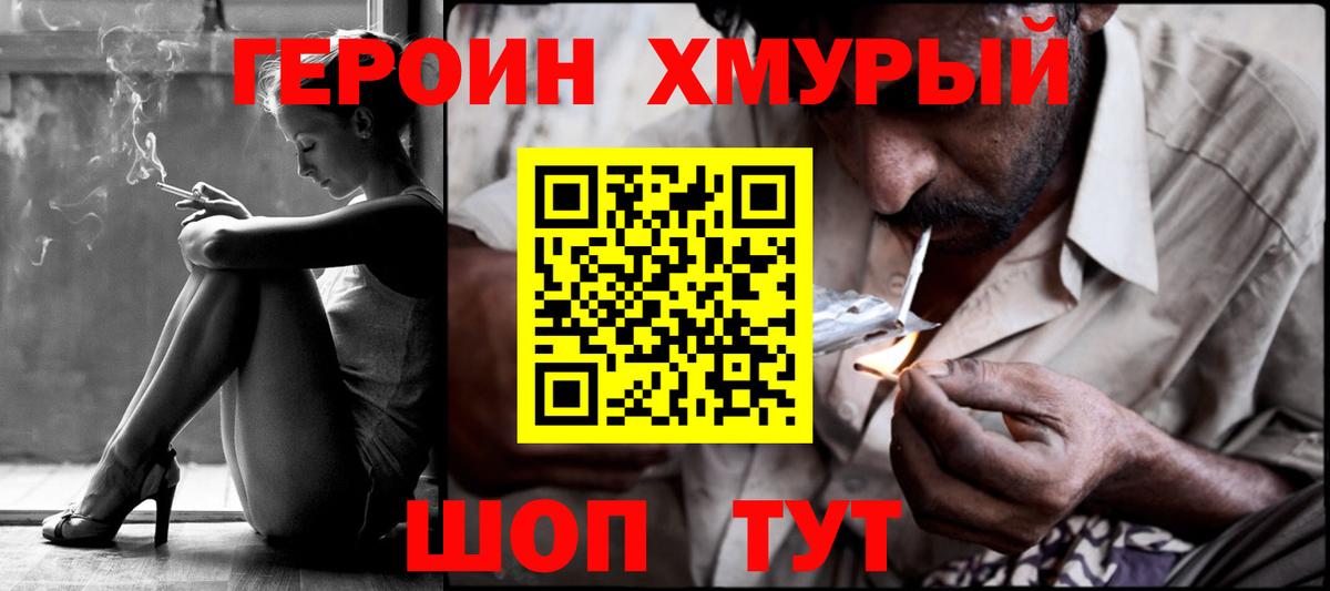 Героин Heroin  Вход с VPN  Барнаул 